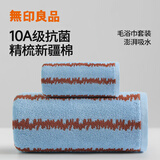 无印良品毛巾浴巾套装新疆全棉10A抗菌加厚A类100%纯棉超吸水不易掉毛浴巾