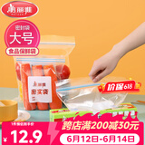 美丽雅密封袋大号 食品保鲜袋15只冰箱储物收纳冷冻分装一次性自封袋