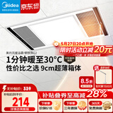 美的（Midea）风暖浴霸钢铁侠系列暖风照明排气一体换气暖风机G2
