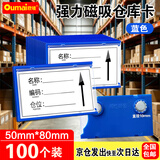 欧唛磁性仓库卡标签卡磁铁标识牌磁吸贴货架标示牌透明磁铁标签牌物料库存卡货位卡可定制 【京东发货】5*8cm双磁蓝色（100个）