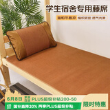 艾薇 藤席凉席夏季 宿舍凉席单人 单席 理想 0.9米【可折叠】