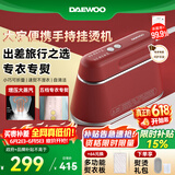 大宇（DAEWOO）【差旅便携】手持挂烫机家用熨烫机蒸汽电熨斗 旅游出差便携式小型除菌熨斗HI-029PRO丝绒红