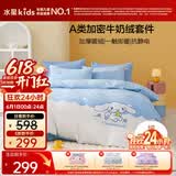 水星儿童四件套牛奶绒母婴a类防静电抗菌床上用品床单被套冬季保暖加厚暖绒套件双人200*230cm