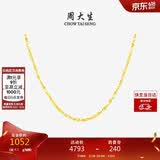 周大生黄金项链足金满天星素链金链子送女友生日礼物 大版45cm/4.4g