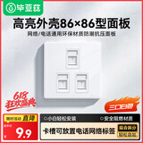 毕亚兹 三口网络面板 适用电脑插座电话信息模块 通用暗装超五/六/七类模块加厚86型面板带标识卡槽 三孔