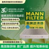 曼牌滤清器（MANNFILTER）空调滤清器空调滤芯CUK23068适配红旗23-25款H5/H6/HQ9/HS7奔腾M9