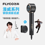 飞科（FLYCO）【王一博推荐】高速电吹风机家用宿舍负离子护发便携节日礼物钢铁侠联名吹风筒FH6372价保618