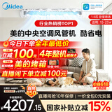 美的【价保618】中央空调酷省电风管机一拖一3匹4匹 AI超省电TOP1一级能效一价全包乐享(支持鸿蒙智联) 酷省电 1.5匹 【品质金奖】包安装（15-23㎡）