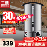 三鼎电热烧水桶开水桶304不锈钢商用大号煮草药凉茶奶茶水桶控温绿豆汤桶保温月子桶防干烧开水器 双层防烫保温【装满30斤】建议烧水26斤