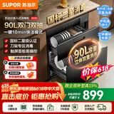 苏泊尔（SUPOR）消毒柜消毒碗柜大容量家用嵌入式二星级消毒柜可杀幽门螺旋杆菌 90L大容量消毒柜303S 二星级 90L