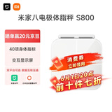 米家小米智能八电极体脂秤S800 体重管理家用体重秤电子秤双频精准检测 蓝牙连接/支持安卓&iOS/双接
