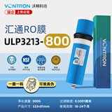 VONTRON汇通膜75G反渗透膜RO膜3013-400G1812-50家用净水器100G滤芯过滤膜3013-600G200G300G800G1000G 大通量3213-800扫码验真伪