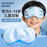 海氏海诺真丝眼罩儿童学生专用 冷热双敷眼疲劳睡眠遮光睡眠眼罩