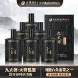 舍得酒业股份 九大师 纯粮酿造 品味经典 高端浓香型白酒 商务宴请 52%vol 500mL 6瓶 原箱发货