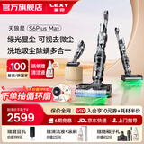 莱克【全网保价618】天狼星S6PlusMax三合一洗地吸尘器家用大吸力绿光吸尘除螨洗地机 S6PlusMax-天狼星
