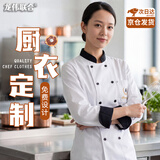 龙伟联合高档厨师服长袖男春秋中式厨房工作服套装炊事服食堂工衣大码定制