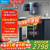 美的（Midea）直饮加热制冷净水器套装【白泽1000G+管线机239D】厨下式0阻垢剂智能龙头 RO反渗透家用一体净饮机
