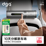 DGQ车载空气净化器汽车新车除甲醛除异味甲醛车内臭氧除味车用去异味