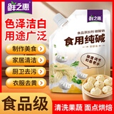 鲜之惠厨房食用纯碱发面醒面泡发烘焙调味品清洁祛污祛味油污清洁200g