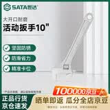 世达（SATA）活动扳手工业级活口扳子活扳手开口扳手小型扳手 10寸 47204