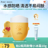 袋鼠妈妈儿童防晒霜夏季户外防紫外线水感养肤婴童防晒乳50g SPF30PA+++