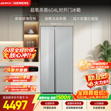 西门子（SIEMENS）超氧604L对开门冰箱 主动杀菌净味 博纳臻鲜大容量【价保618】玻璃面板KA98CEA63C国家补贴
