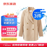 京东洗衣服务 毛呢大衣3件 干洗/水洗 上门取送去渍整形 价值2000元内