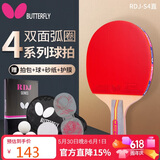 蝴蝶（BUTTERFLY） S四星比赛乒乓球拍成品直拍5层纯木双面反胶