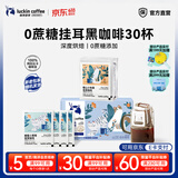 瑞幸咖啡即享吸猫系列挂耳咖啡现磨手冲咖啡粉阿拉比卡豆0蔗糖黑咖啡 【超值】组合装30杯共300g-有效期到27年6月