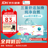 库博光学 清氧清进口透明隐形眼镜硅水凝胶日抛30片装 700度