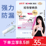 高洁丝口袋导管卫生棉条易推大流量18支纤细棉芯导管京东自营官方旗舰