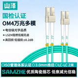 山泽光纤跳线 LC-LC万兆多模双芯OM4 工程级光纤尾纤  阻燃低烟无卤 数据机房光纤线网线2米G4-LCLC02