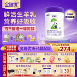 金瑞优婴幼儿配方羊奶粉2段6-12个月700g宝宝新国标奶粉