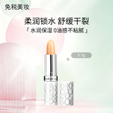 伊丽莎白雅顿（Elizabeth Arden）经典润泽护唇膏8小时补水保湿滋润防干裂润唇膏SPF15 3.7g 新旧版混发
