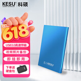 科硕（KESU） 移动硬盘USB3.0安全加密 2.5英寸高速笔记本电脑手机外接机械硬盘 尊贵金属-天蓝色+硬盘包 160GB