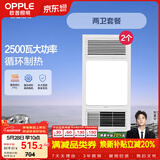 欧普照明（OPPLE）风暖浴霸基础暖系列超薄浴室取暖器卫生间暖风机集成吊顶 套餐3
