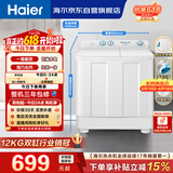 海尔（Haier）半自动双桶双缸洗衣机 12KG大容量  强力去污洗大件 一级能效家电国家补贴以旧换新 XPB120-81D2
