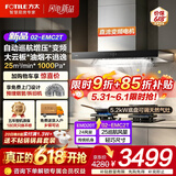 方太（FOTILE）油烟机灶具套装02-EMC2T 顶吸式抽吸油烟机燃气灶直流变频 厨房欧式升级大风量烟灶套装 【爆款两件套】烟机+5.2KW烈焰换装灶TX22
