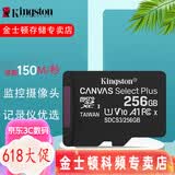 金士顿 行车记录仪内存卡 高速监控摄像头专用卡 micro sd 存储卡无人机TF卡 手机内存卡 150M/S 256G 100M