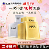 妆蕾（RAY）泰国进口面膜40片补水保湿提亮肤色海藻熬夜去黄气妇女节礼物