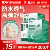云南白药泰邦防水创口贴轻巧透气皮外伤擦伤创可贴防磨脚贴 100片*2