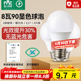雷士（NVC）LED灯泡球泡e27螺口大功率光源节能灯8瓦暖白4000K3只装 二级能效