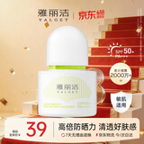雅丽洁水感倍护美白防晒乳40ml SPF50+面部防晒霜淡斑隔离女520礼物