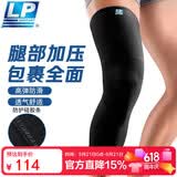 LP667R1护膝运动弹力骑行篮球护具加长全腿式护腿套 M