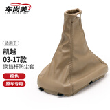 译龙适用别克凯越手动排挡杆套变速杆档把套换挡套挂档杆档位防尘套 凯越防尘套棕色仿皮