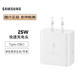 三星 原装25W\/45W充电器 Type-C 三星充电宝 二手 25W旅行充电器快充头白色【准新】2025款
