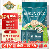 德沃多蔬菜营养土15L带肥料 园艺种菜土壤阳台盆栽蔬菜通用型