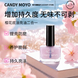 CandyMoyo健康0毒水性指甲油免烤持久透明不可撕底油亮油二合一