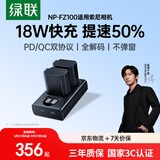 绿联【3C认证】fz100适用索尼a7c2相机电池充电器a7m4/a7m3/a6600/a6700/a7r3/4/5快充套装