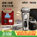 博朗【618价保】新9系巅峰版2.0智能护理中心便携无忧多配一个刀头电动剃须刀刮胡刀往复式